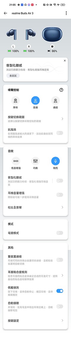 realme Buds Air 3|靜謐與剛猛並存的超值之選