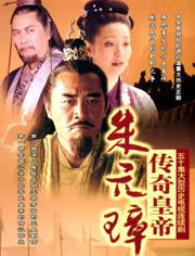 看[朱元璋]連續劇的啟發?