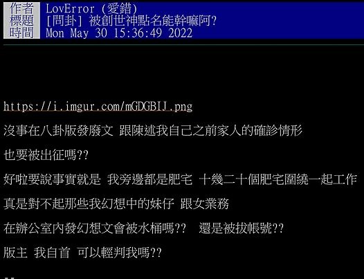 點我看大圖 「疫情造謠被抓包」 LovError稱全家高燒40度 被PTT之神抓包 四叉貓:才四個月「許多孩子都生出來了」
