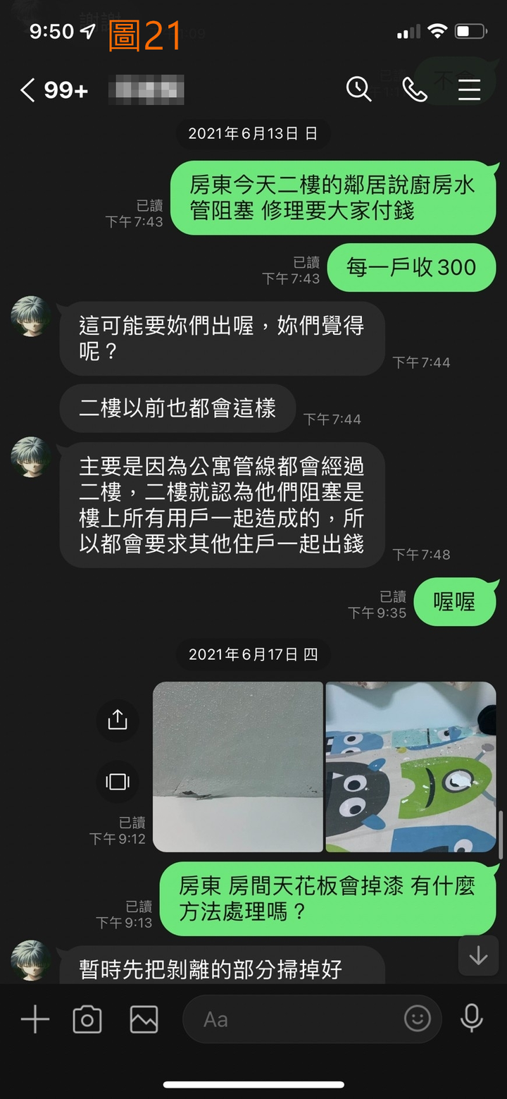 小東路299巷(租屋經驗分享)