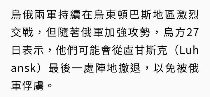 烏克蘭軍應出擊 避免陷入大阪城困境
