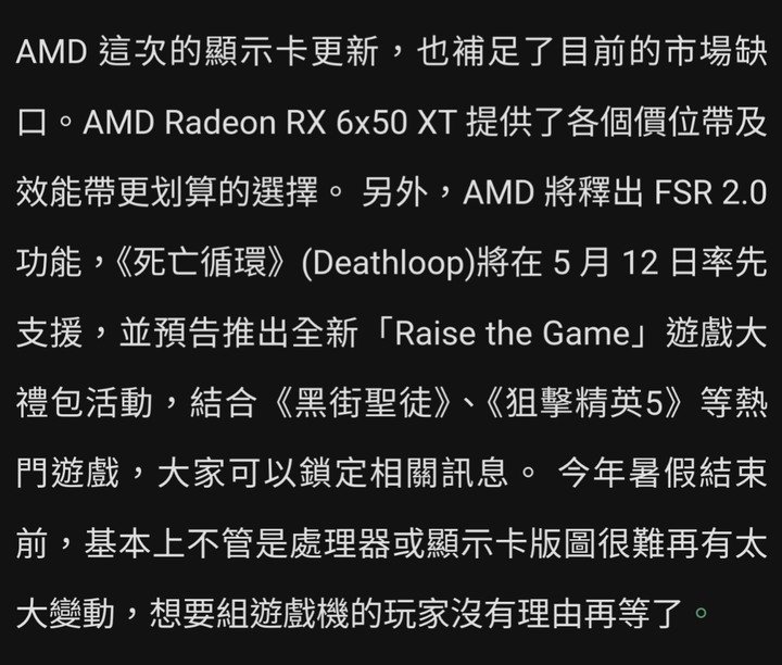 A+A 遊戲效能之冠－AMD Radeon RX 6950 XT + Ryzen 7 5800X3D，巔峰 4K 遊戲效能