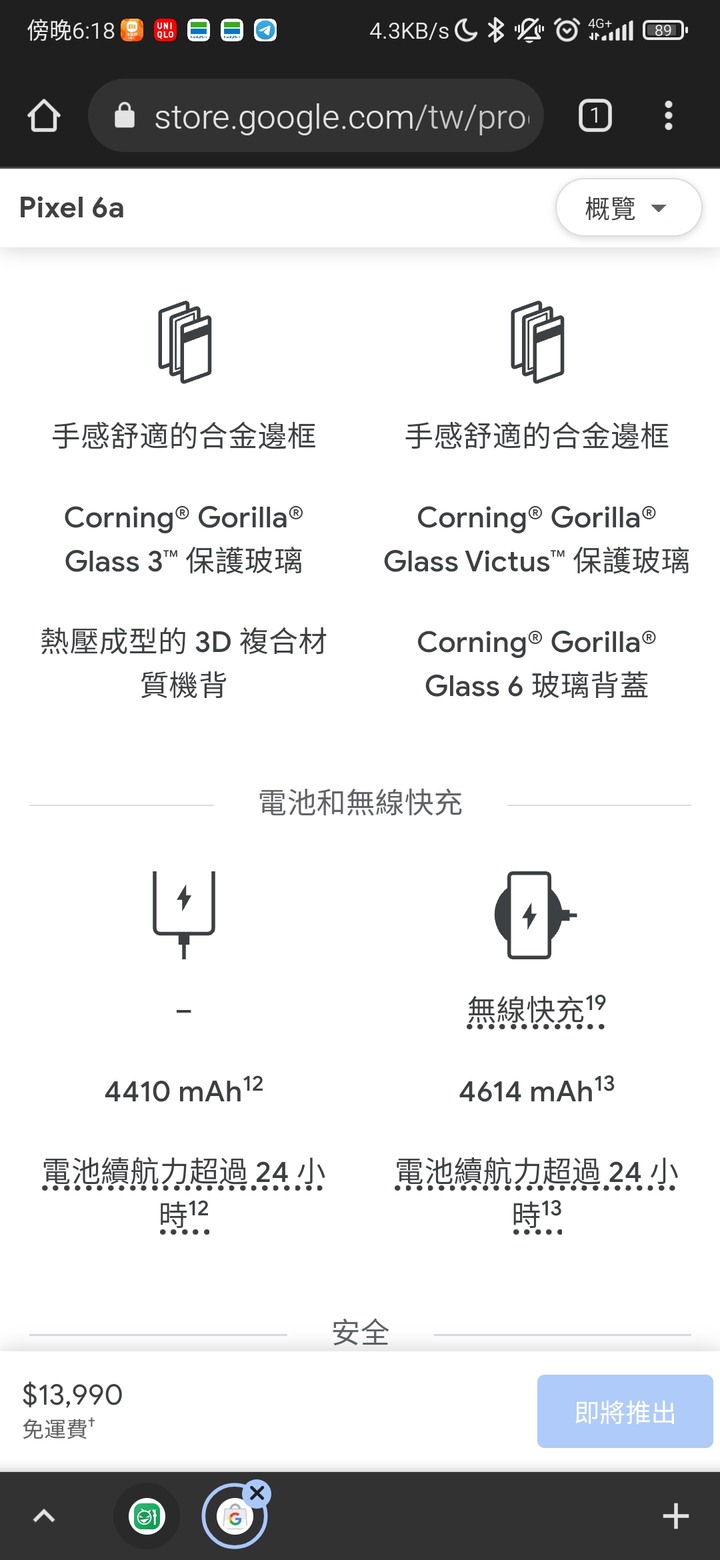 Pixel 6a會不會還沒上市就被自己打死？