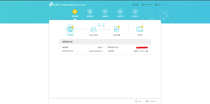 [ TP-Link ] AX53 開箱