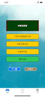 台灣健康食品 : 小綠人 iOS  App 分享