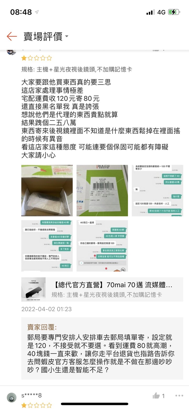 反推70邁台灣代理商