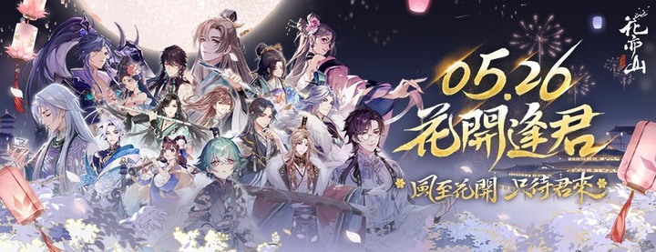 走華貴氣息的 [花亦山心之月]