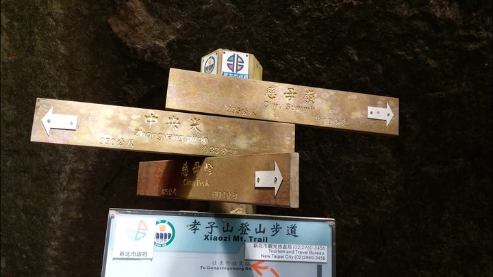 [樂山童盟] [新北平溪] 中央尖-臭頭山-東勢格越嶺步道