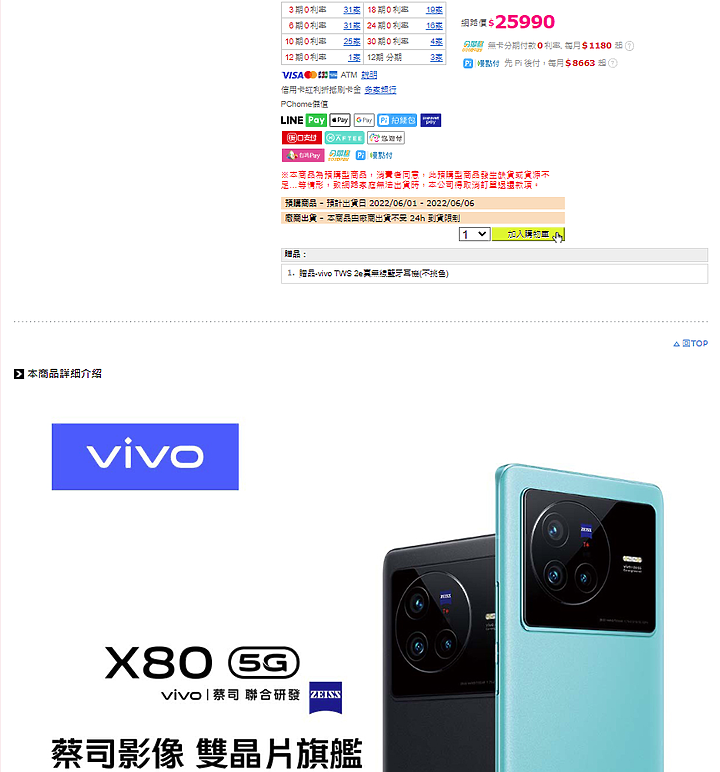 PCHOME X80 賣25990 ? 不是27990嗎 ?