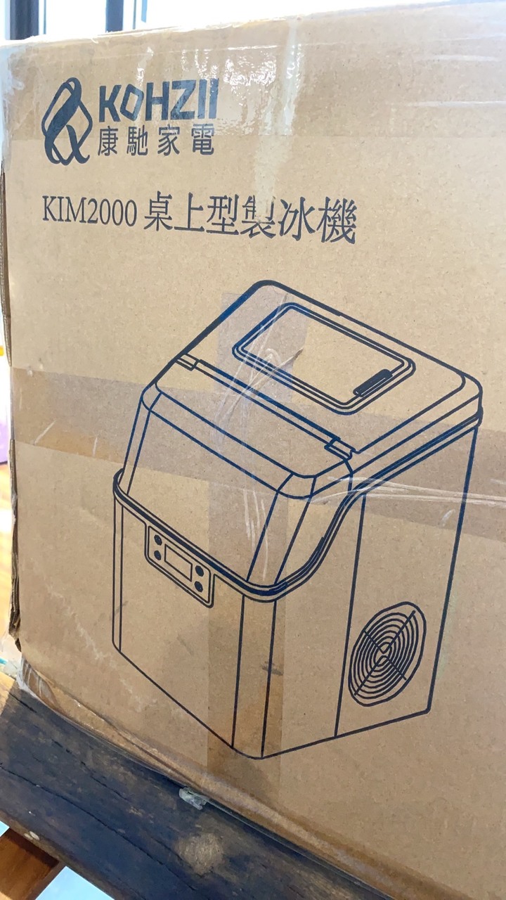 [分享] 【開箱文】KOHZII 康馳 大型全自動製冰機KIM2000使用心得