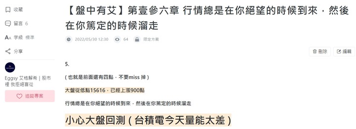 台股大漲時，Eggsy 艾格解希 提醒 小心大盤回測