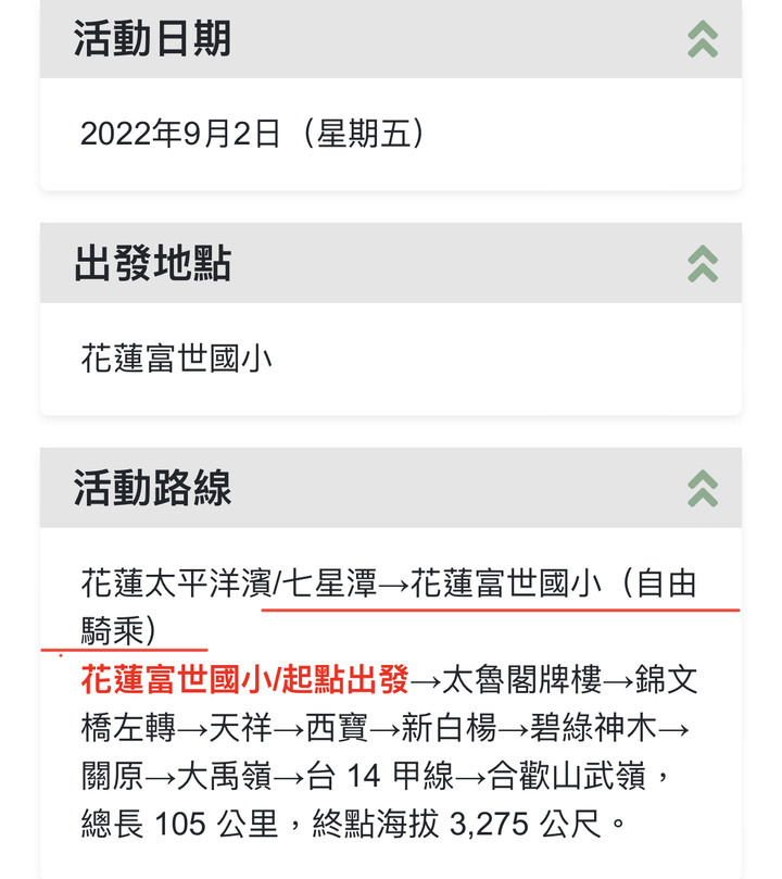 夏季東進武嶺