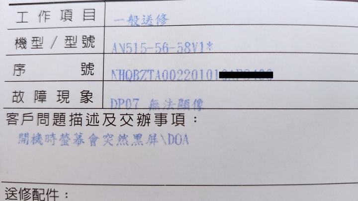 Acer Nitro 新品送修