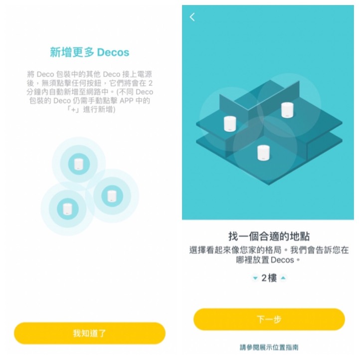 TP-Link Deco X90 & Deco X20 開箱與串接 - 新屋大空間網路評測！