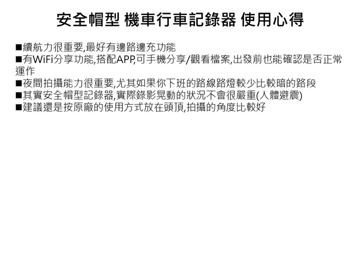 地方爸爸 因故購買行車記錄器的粗淺分享 by地方爸爸