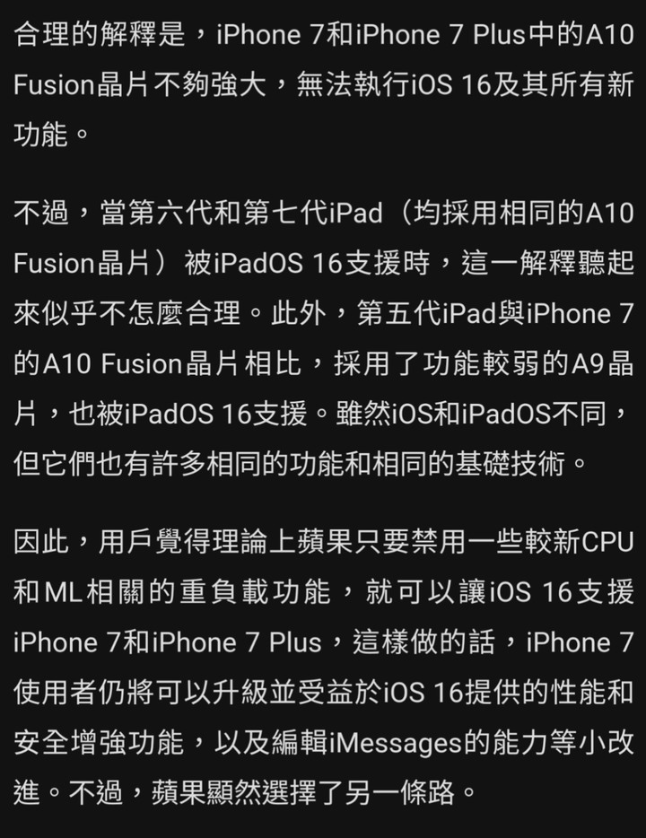 iOS 16 為何一次拋棄兩代 iPhone？iPhone 7 用戶在社群氣得反彈