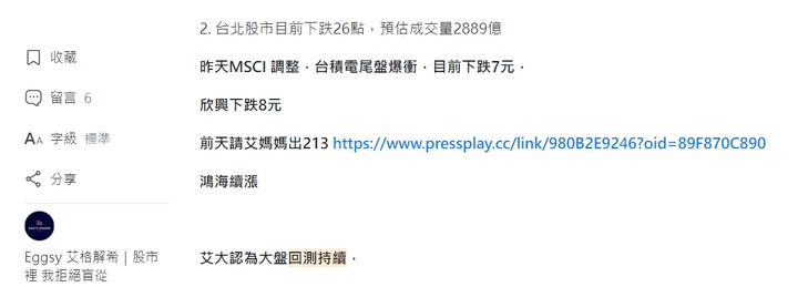 台股大漲時，Eggsy 艾格解希 提醒 小心大盤回測