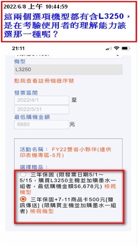 購買EPSON印表機加一組墨水匣竟然沒有延長三年保固