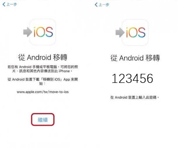 兩招無痛將Android資料轉移到 iOS --[懶人包]