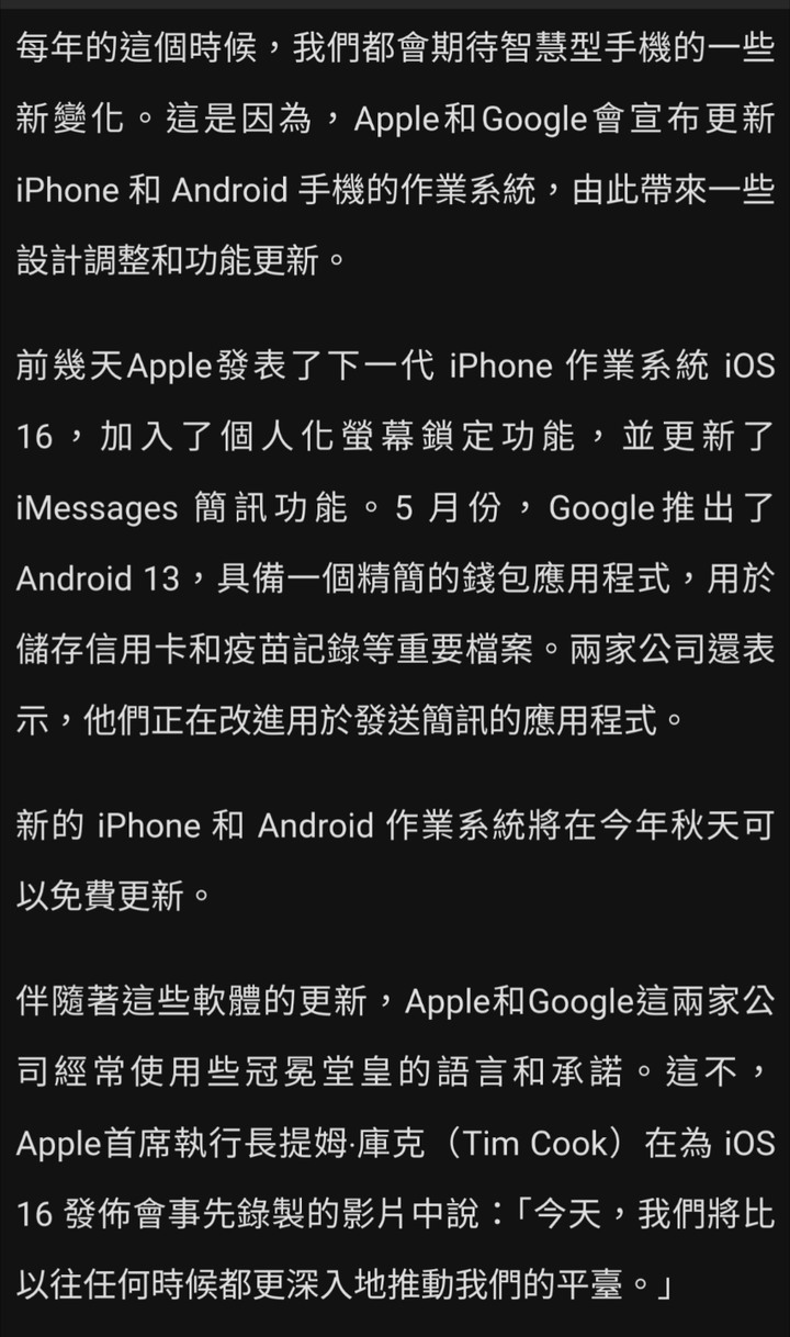 iOS 16 和 Android 13 的更新，到底將為你的手機帶來什麼改變？