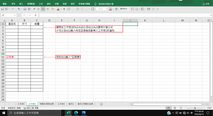 請問如何在輸入特定品項後,跨工作表用公式帶入特定品項上下的資料