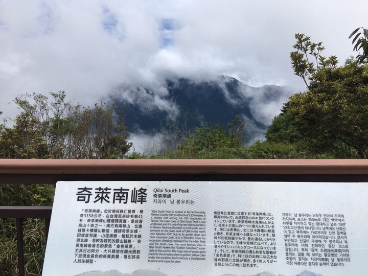 高山生日趴-合歡尖山之旅