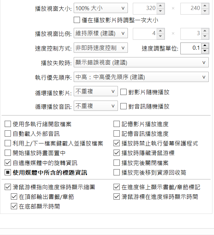 PotPlayer 64 全螢幕不能顯示時間條