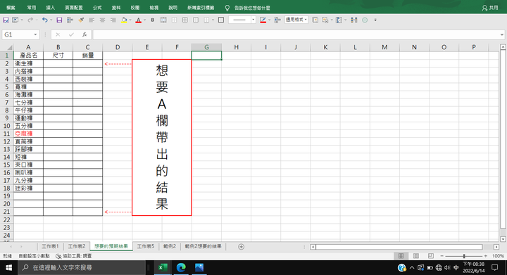 請問如何在輸入特定品項後,跨工作表用公式帶入特定品項上下的資料