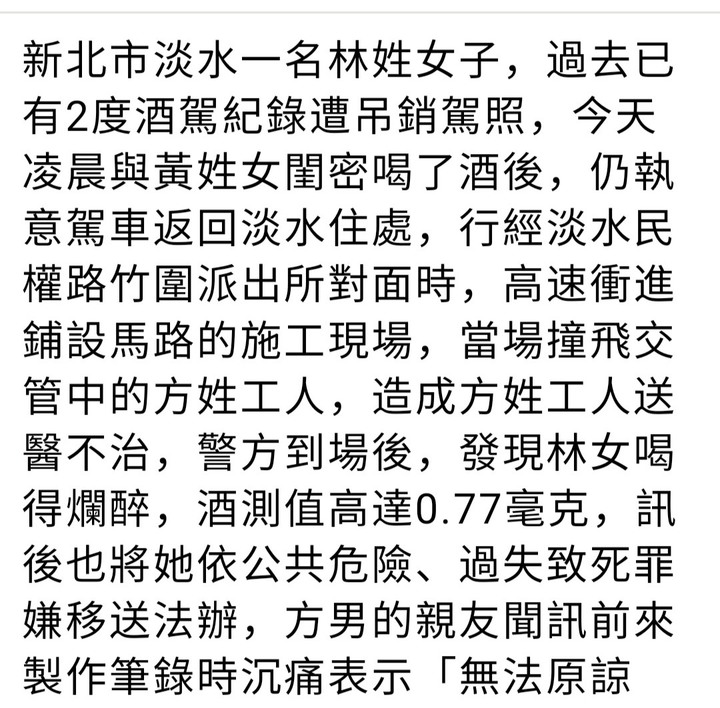 今晨淡水撞死施工交管員的女子竟然是無照第三度酒駕