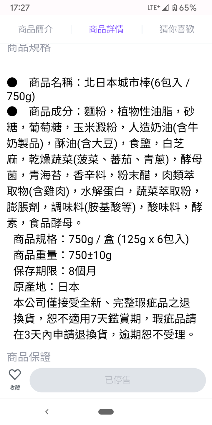 北日本city沙拉棒