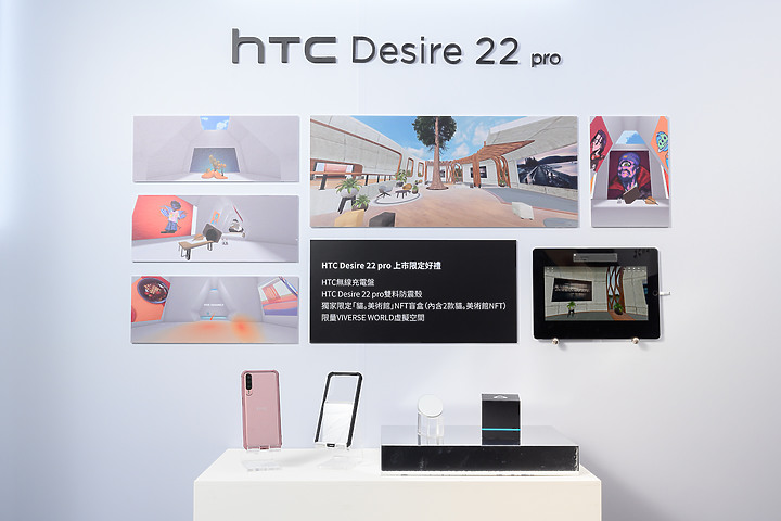 HTC Desire 22 Pro 7/1開賣|元宇宙中階有搞頭?