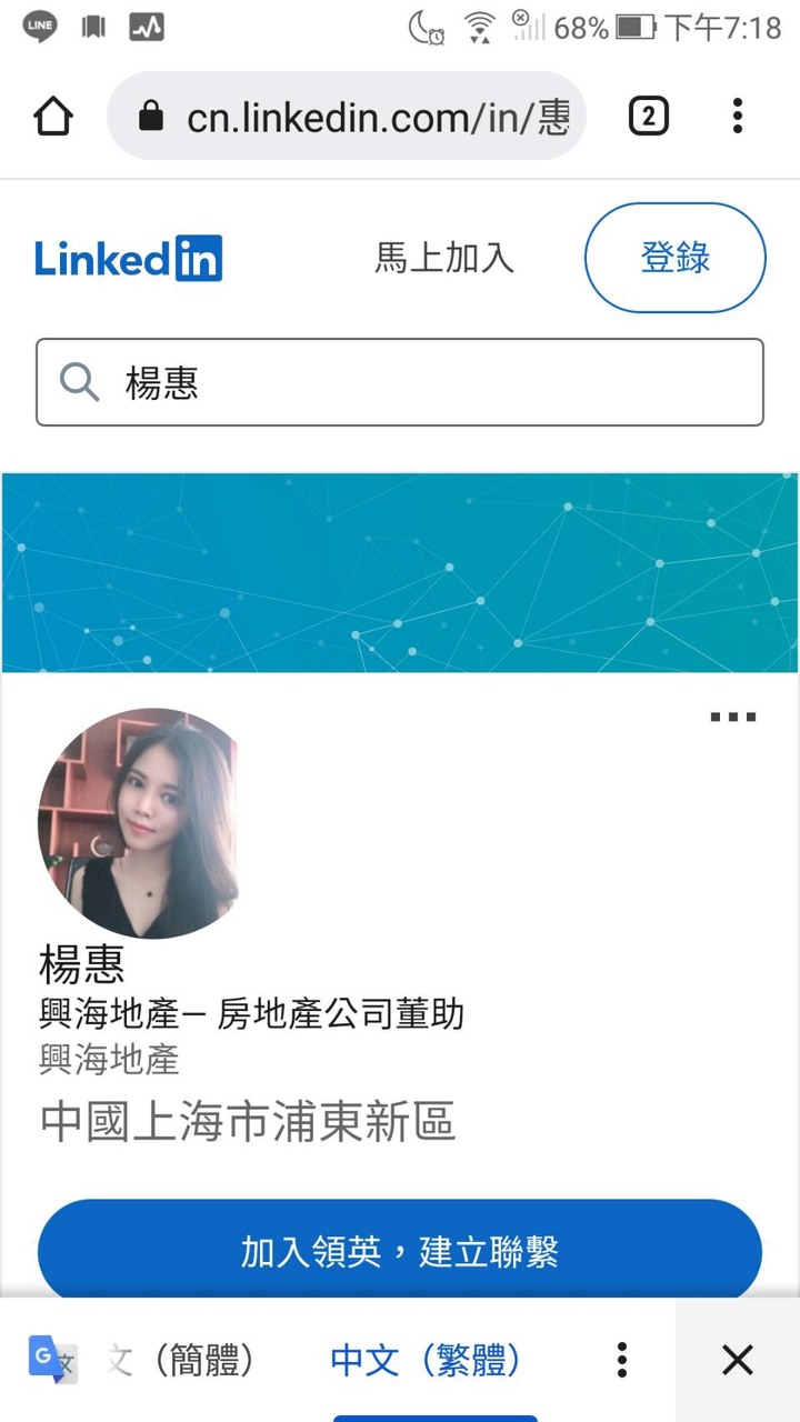 新股市詐騙楊惠.別受騙上當 真有其人喔.美股港股都可騙喔