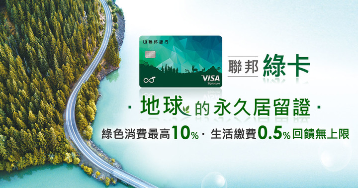 綠色消費卡比較,辦那張好?