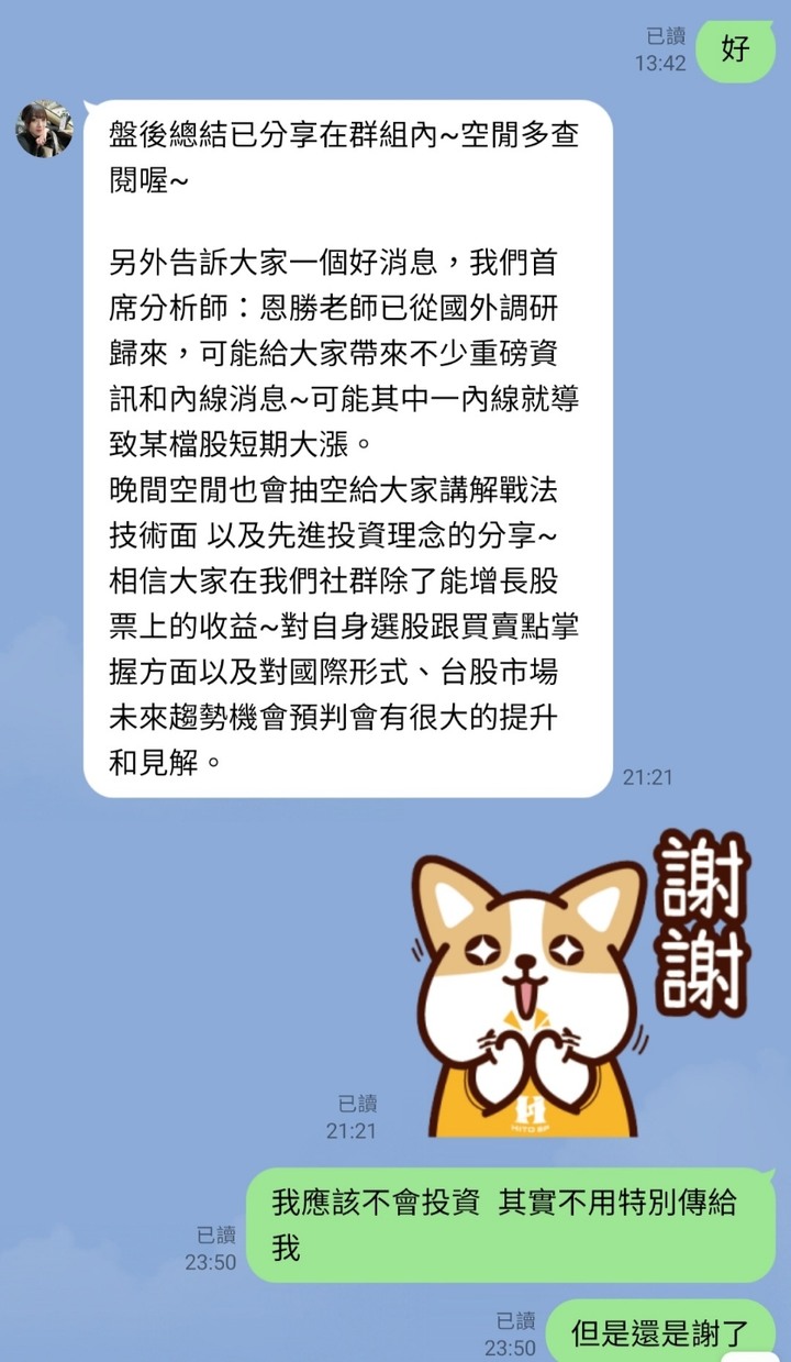 去營業所幫我媽開玩股票的戶頭 有營業所小姐變私人投資 加我LINE
