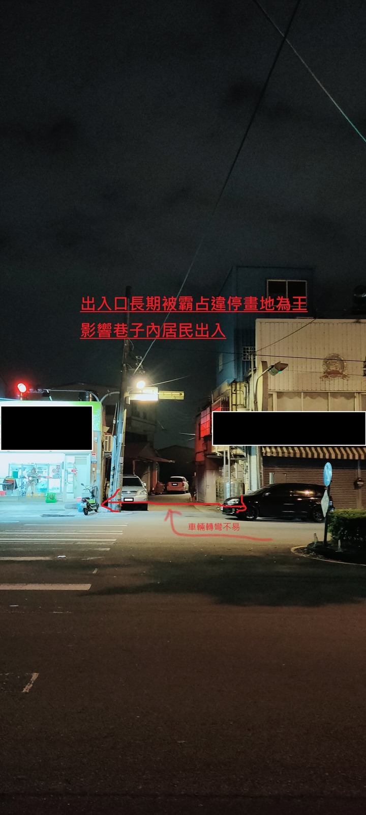 巷子口被違停怎麼處理