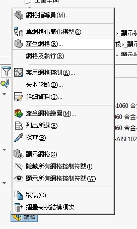 超簡單模擬:熱分析