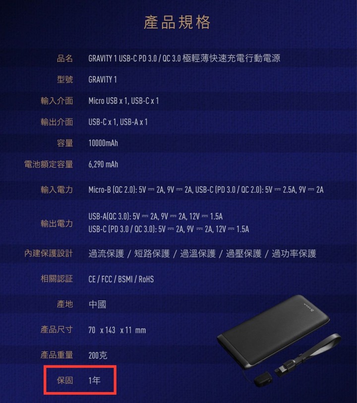 [心得] 反推亞果元素 Gravity 1 行動電源