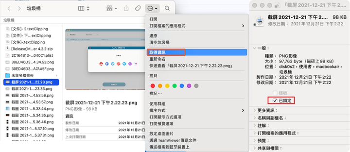 四招幫你解決 Mac 垃圾桶裡的文件無法刪除