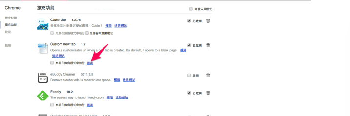 新版Chrome擴充功能的"選項"鍵不見了