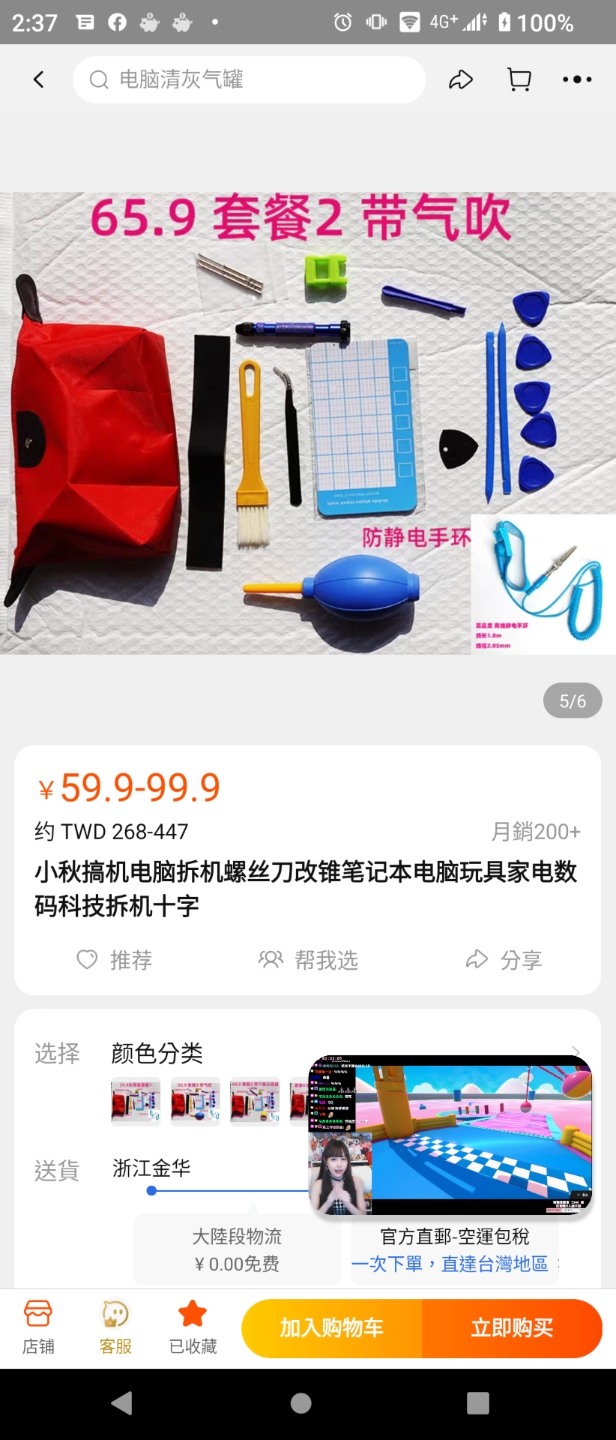 請問靜電手環要夾哪？