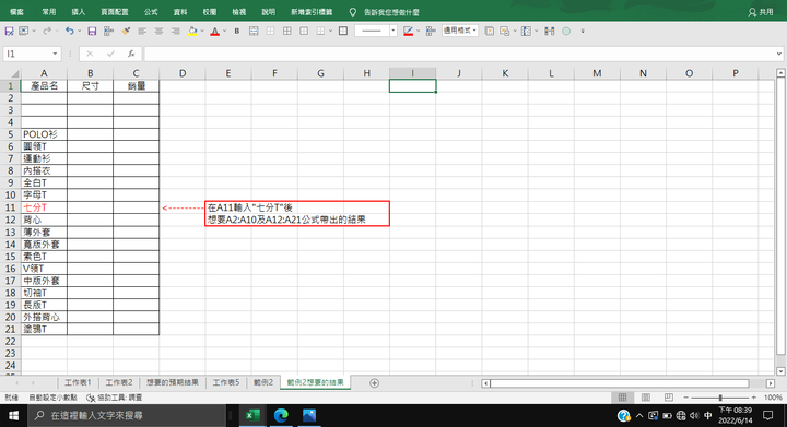 請問如何在輸入特定品項後,跨工作表用公式帶入特定品項上下的資料