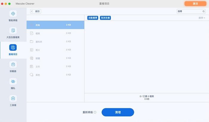 快速清理Mac 上重複的檔案