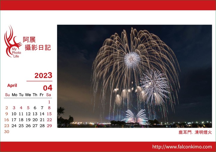 2023三角桌曆．先行版