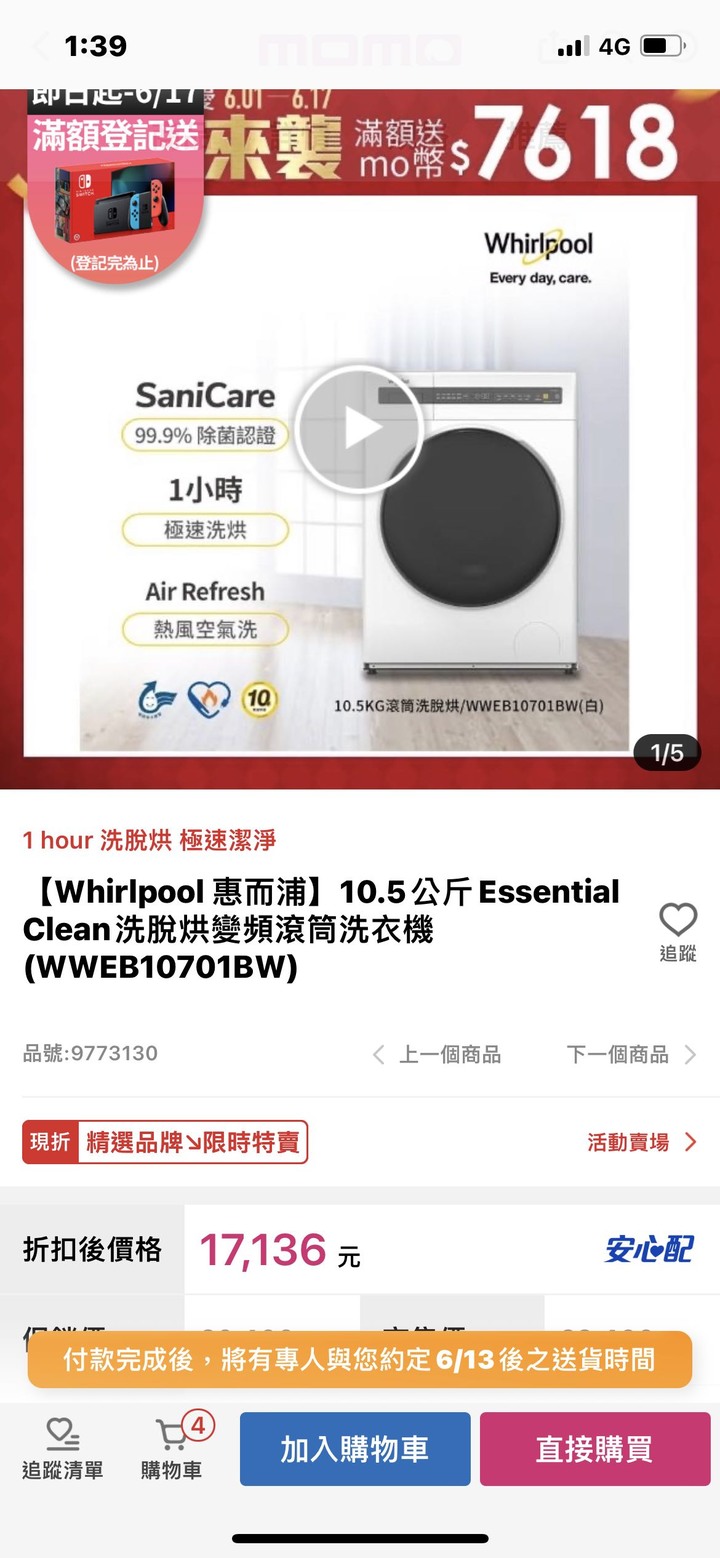 第一台入門款滾筒洗脫烘選擇