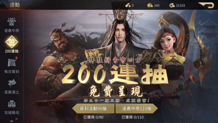 免費200抽遊戲@@~三國之奇謀天下活動與資訊分享