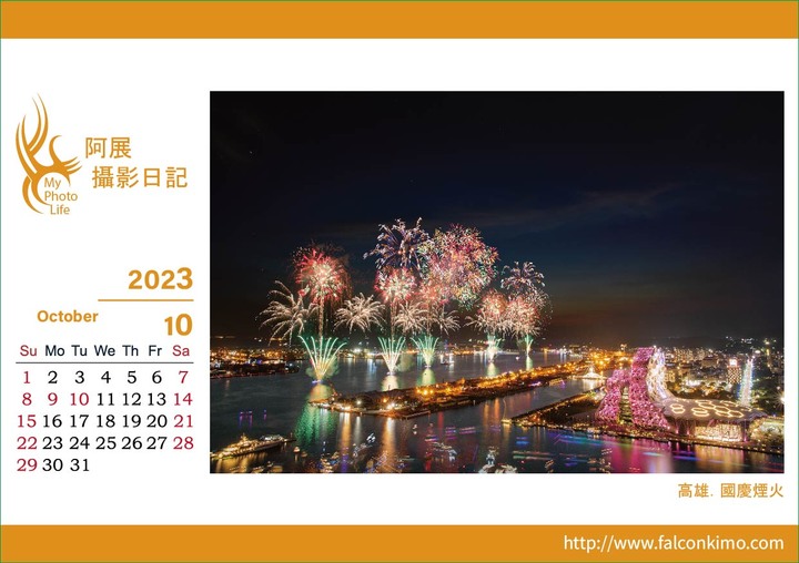 2023三角桌曆．先行版