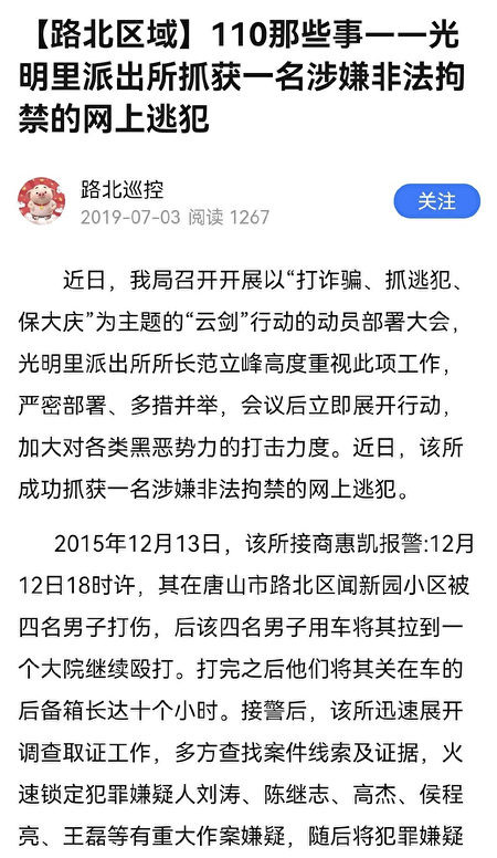 唐山女子被毆引全網關注 網軍為中共洗地被打臉