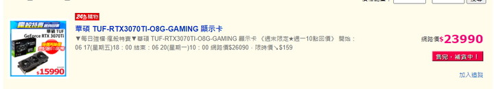 PCHOME 有 16000左右的 3070TI 有需要的可以去逛逛…