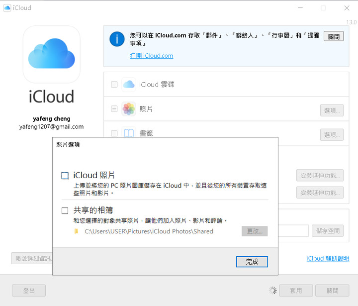 點我看大圖 從PC下載icloud,「登出」時出現照片會被刪除的警訊??