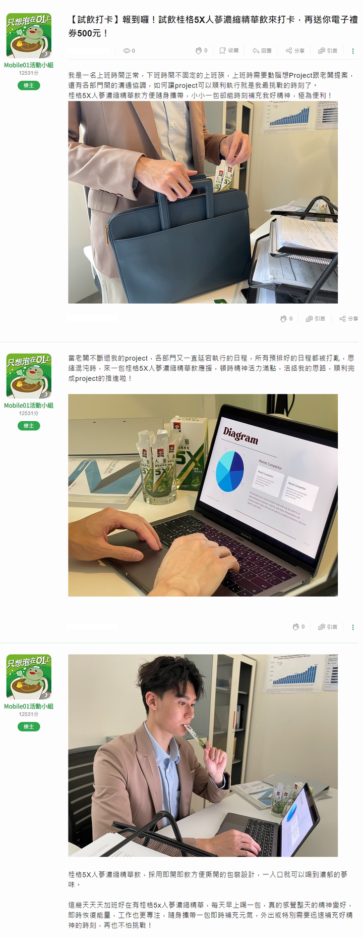 【試飲打卡】報到囉!試飲桂格5X人蔘濃縮精華飲來打卡,再送你電子禮券500元!